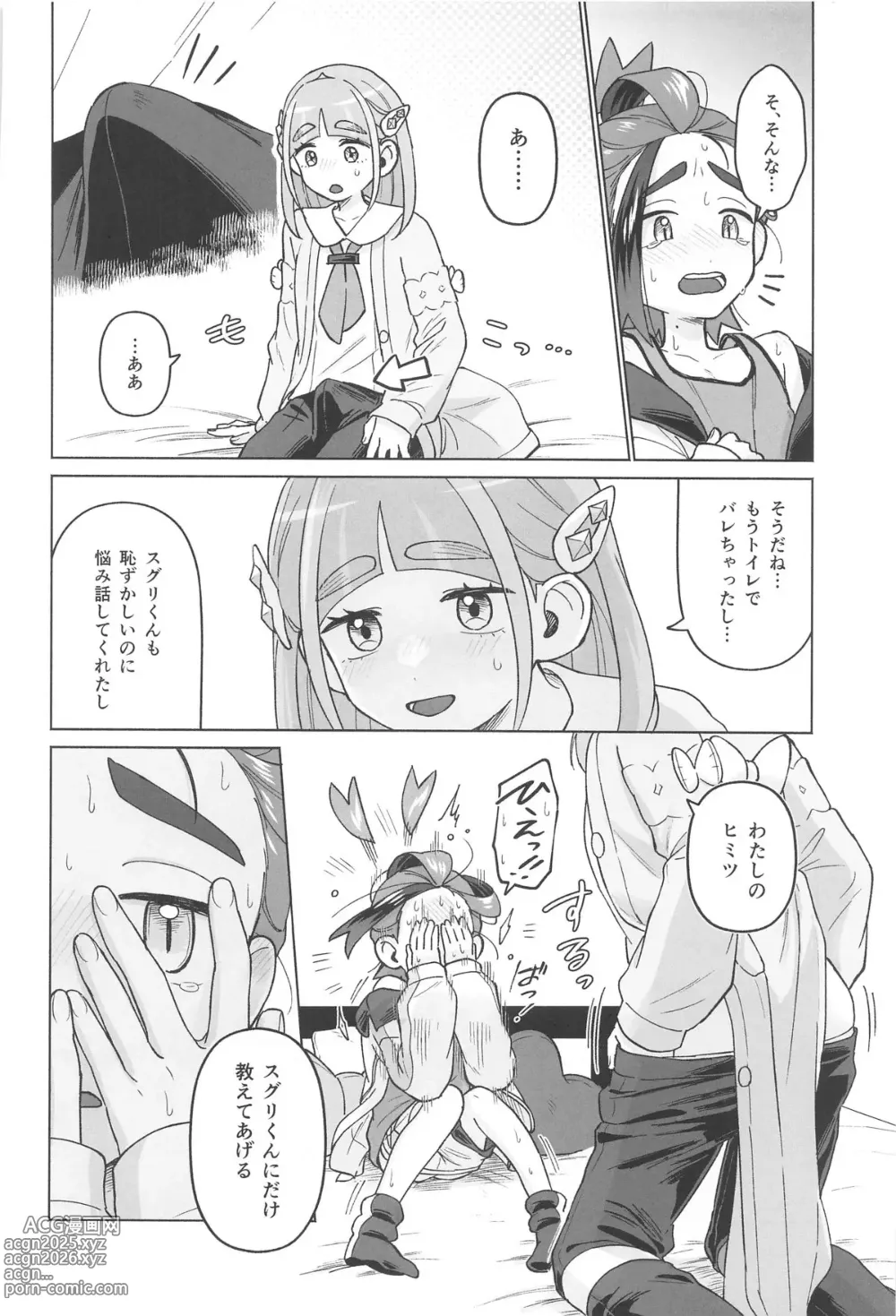 Page 9 of doujinshi TAROSUGU! -Haeteru Senpai to Inmon Hatsujou Jihen-