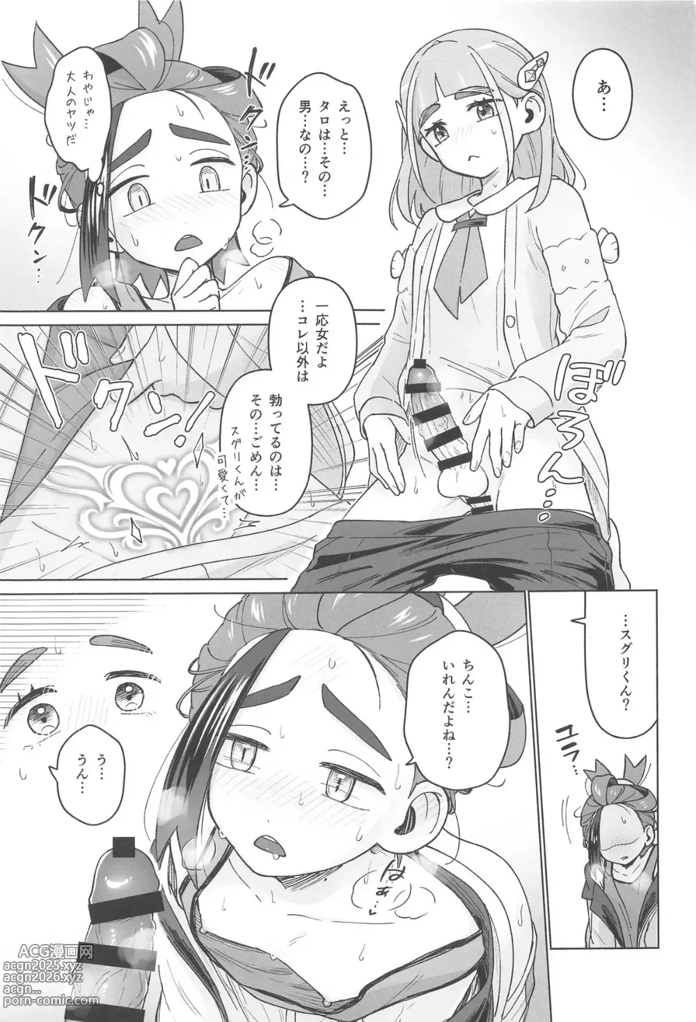 Page 10 of doujinshi TAROSUGU! -Haeteru Senpai to Inmon Hatsujou Jihen-