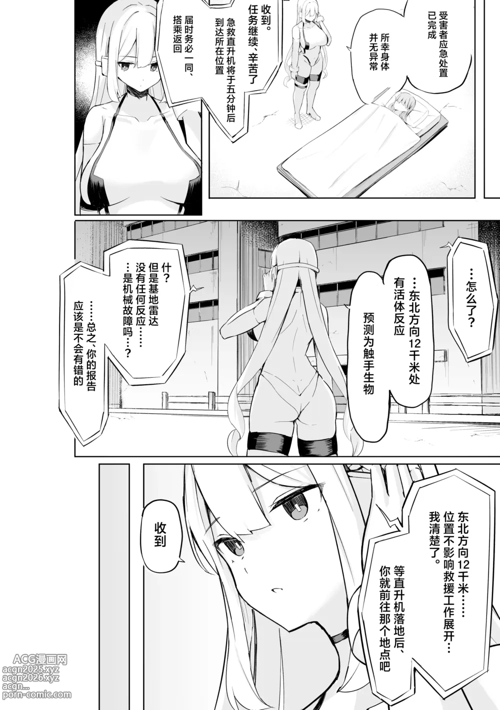 Page 12 of doujinshi 对触手专攻 高性能机器人、完全败北。