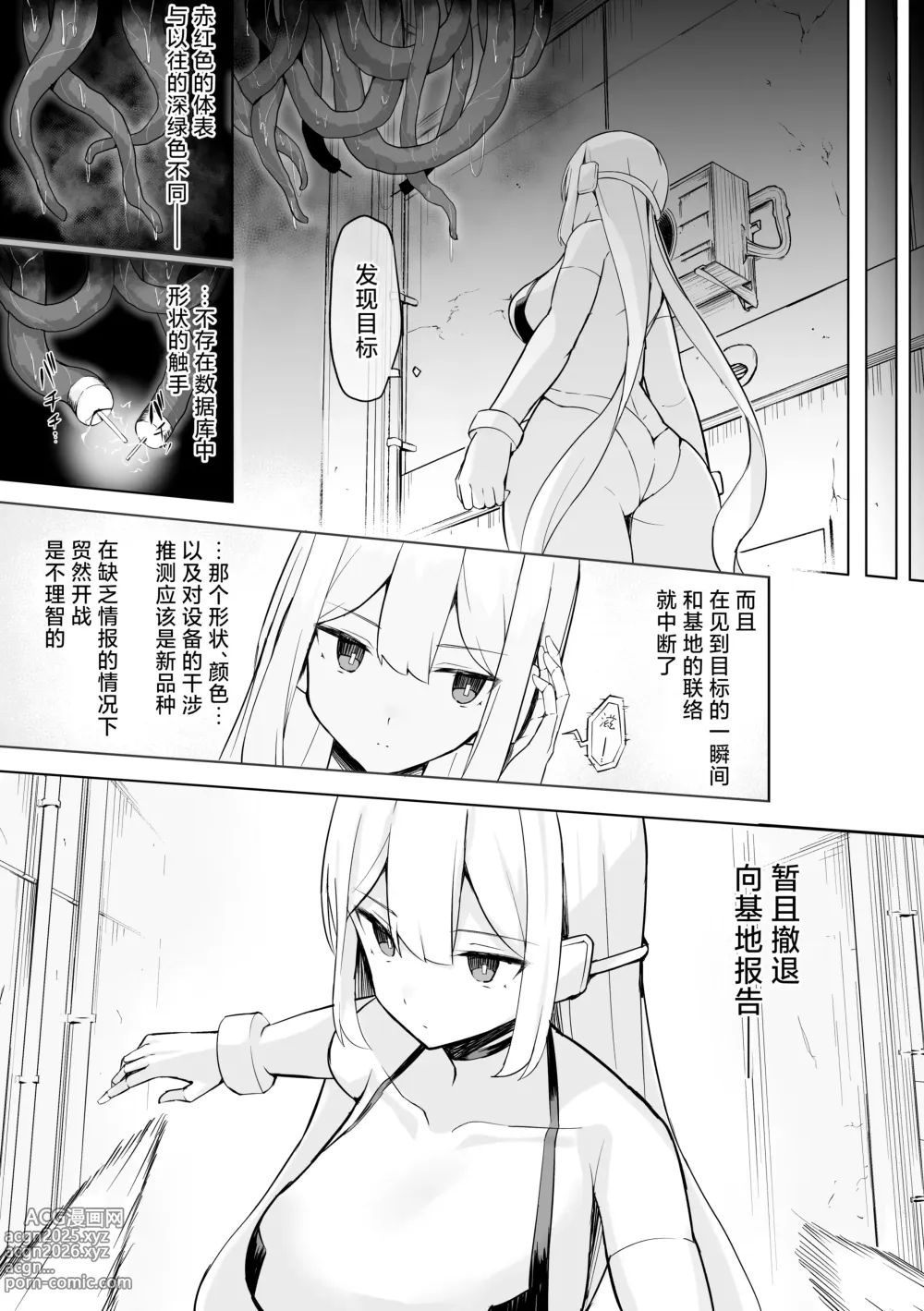 Page 13 of doujinshi 对触手专攻 高性能机器人、完全败北。