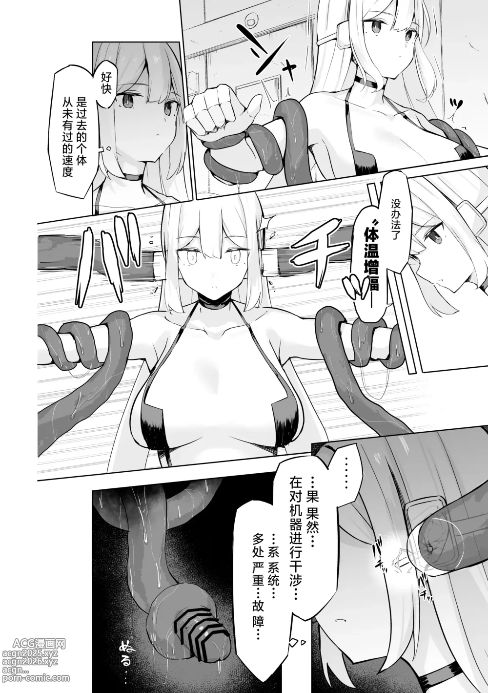 Page 14 of doujinshi 对触手专攻 高性能机器人、完全败北。