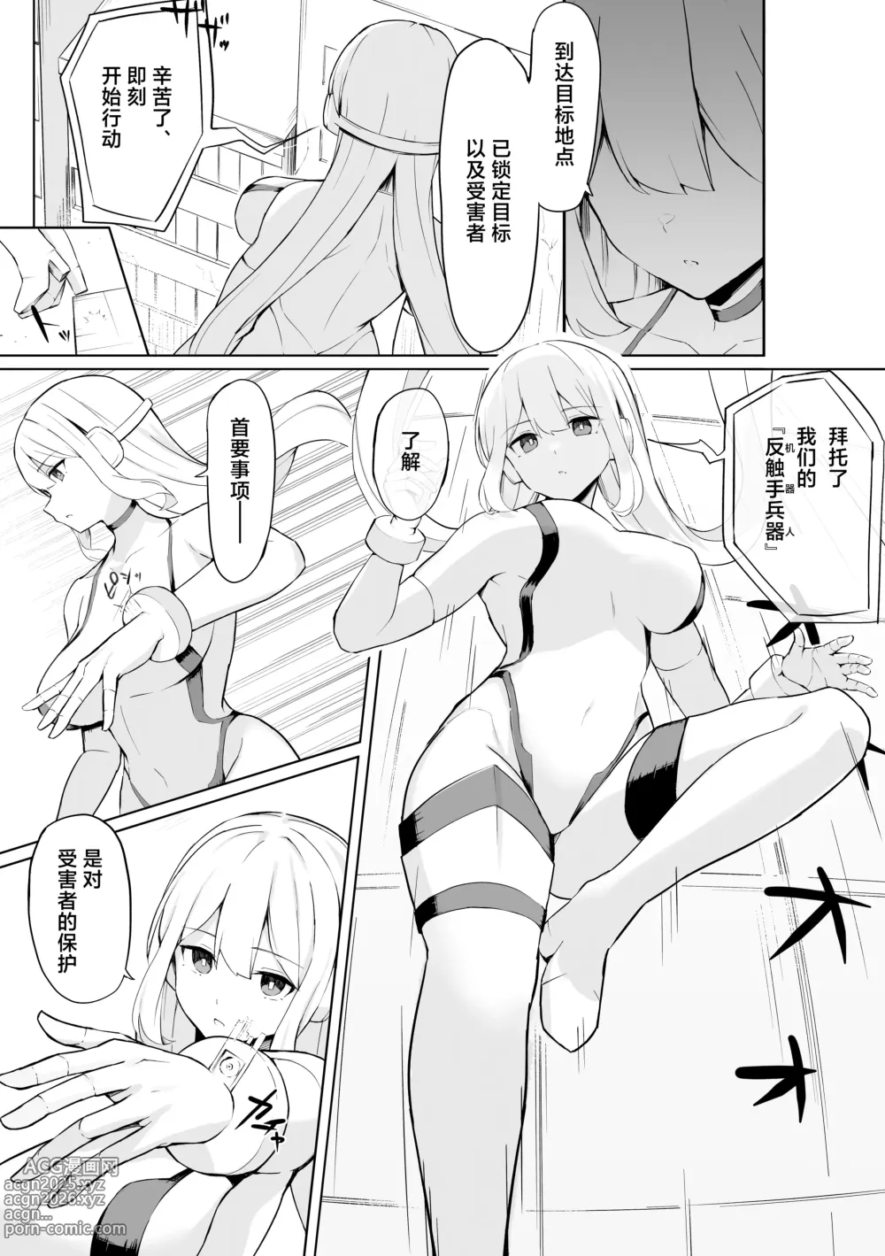 Page 5 of doujinshi 对触手专攻 高性能机器人、完全败北。