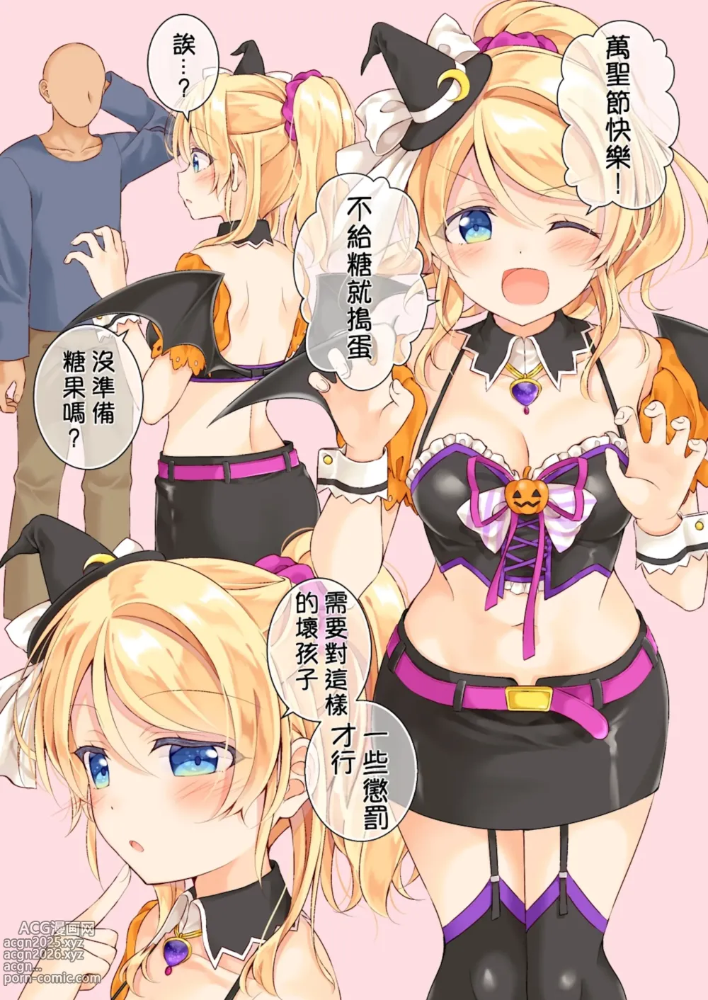 Page 16 of doujinshi Halloween Eli-chan to Ecchi Suru Hon