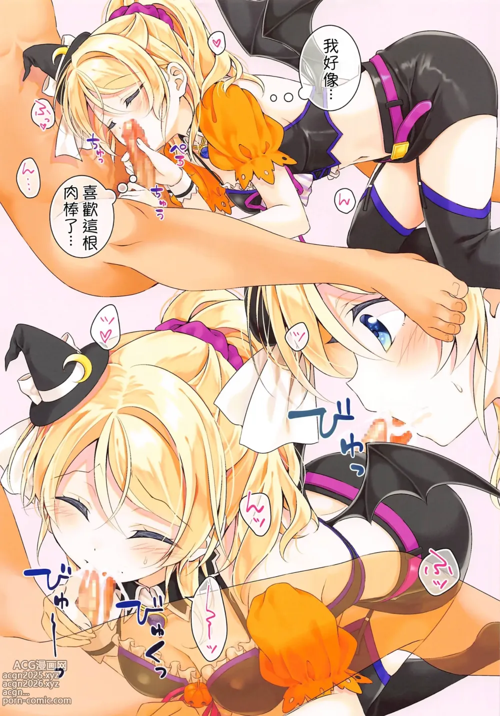 Page 4 of doujinshi Halloween Eli-chan to Ecchi Suru Hon