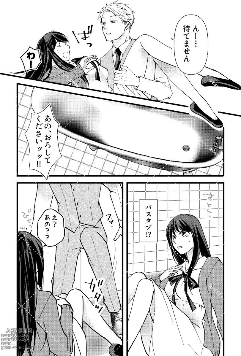 Page 8 of doujinshi Secrets in the Bathtub