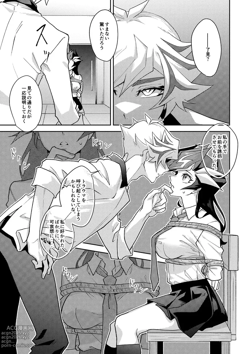 Page 5 of doujinshi shinkan sanpuru [Ryō Yū jotaika R - 18].