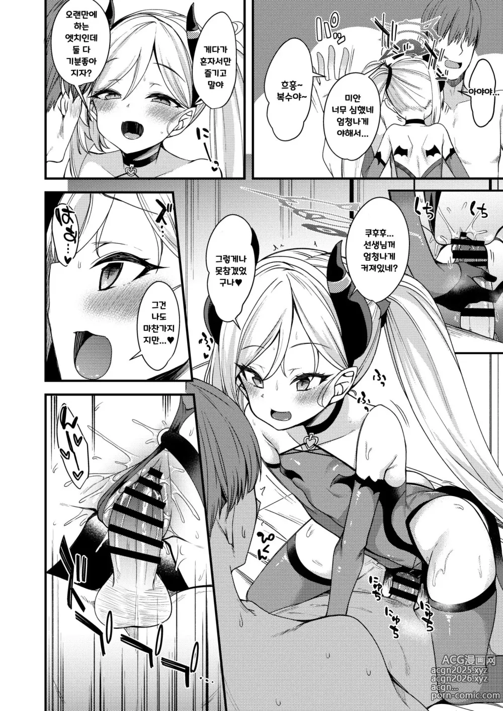 Page 11 of doujinshi 소악마 무츠키쨩