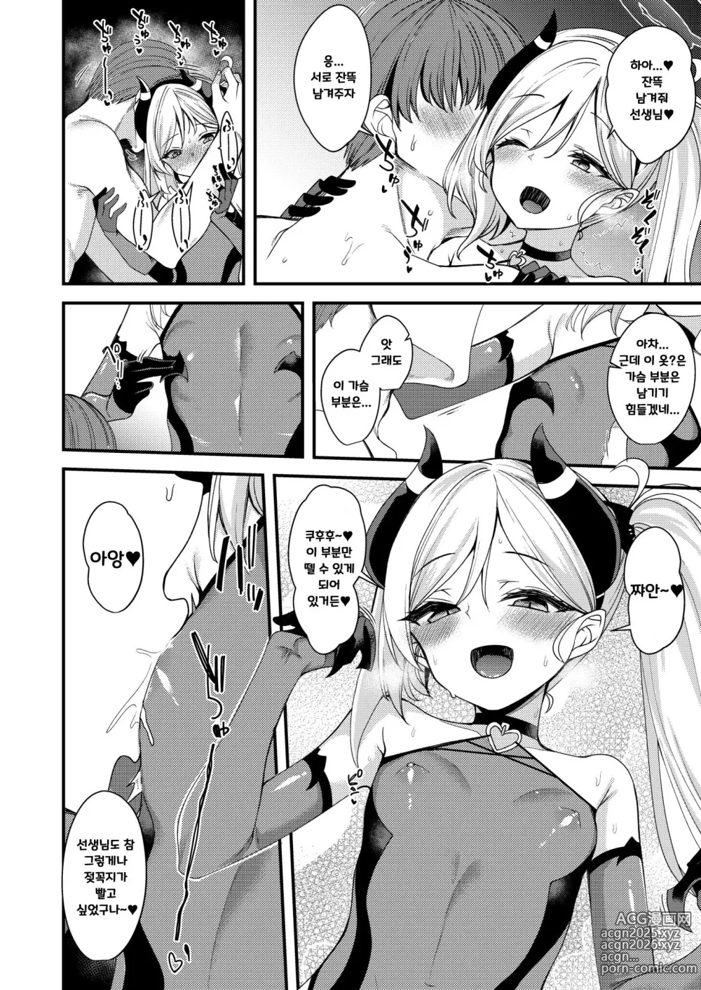 Page 13 of doujinshi 소악마 무츠키쨩