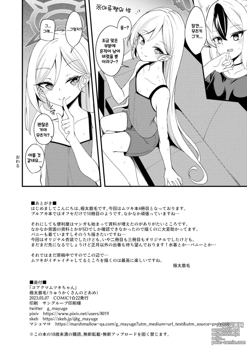 Page 21 of doujinshi 소악마 무츠키쨩