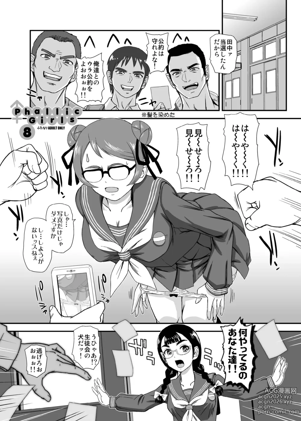 Page 3 of doujinshi Phallic Girls 8