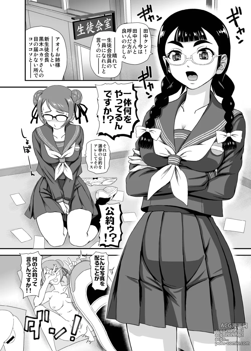 Page 4 of doujinshi Phallic Girls 8