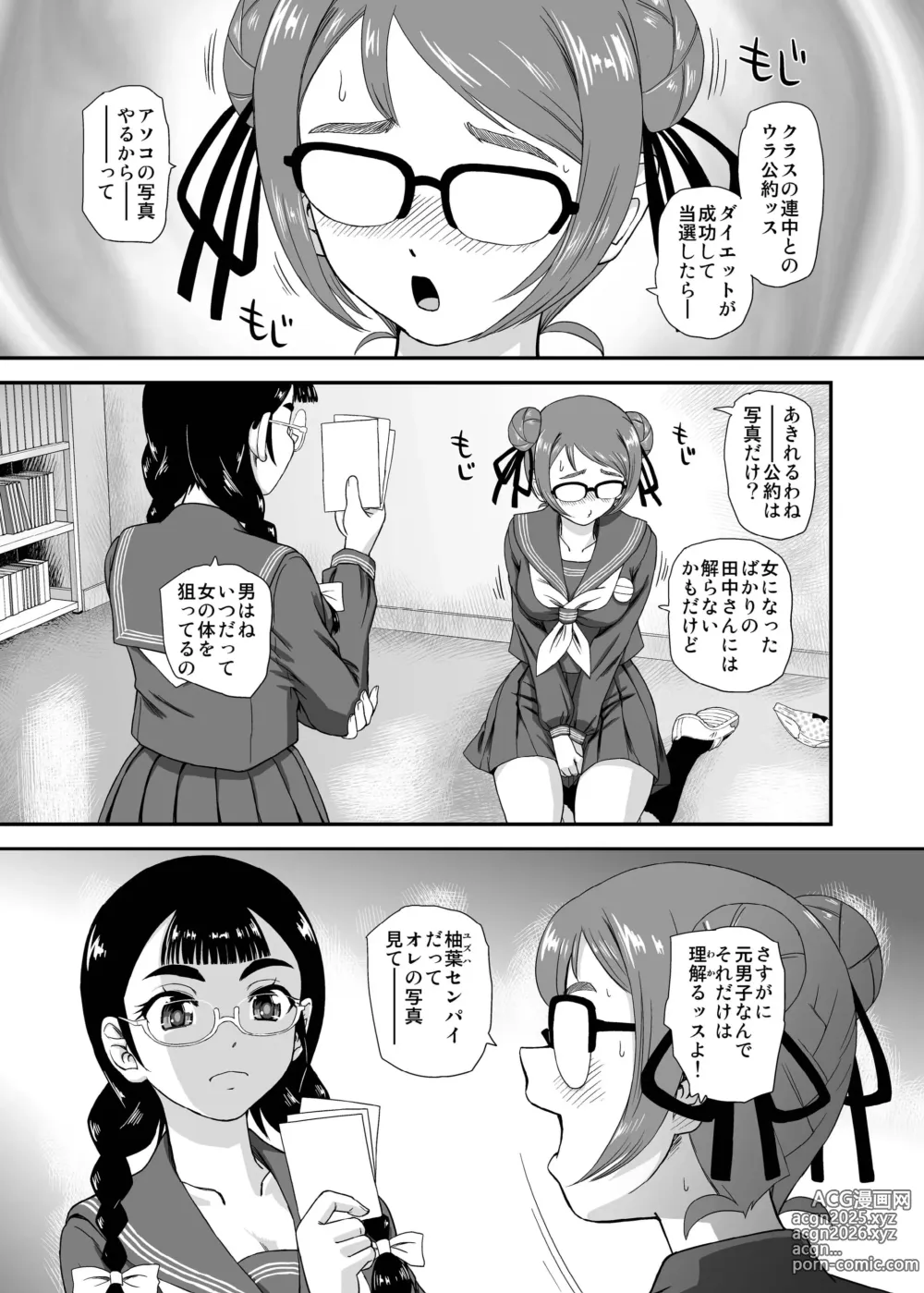 Page 5 of doujinshi Phallic Girls 8