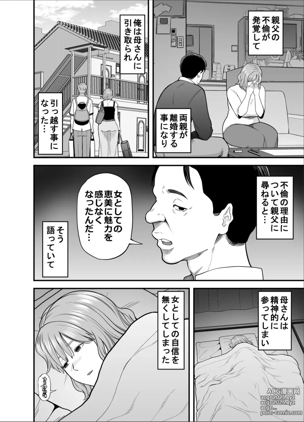 Page 5 of doujinshi Mou Ore dake no Onna ja Nai Kaa-san