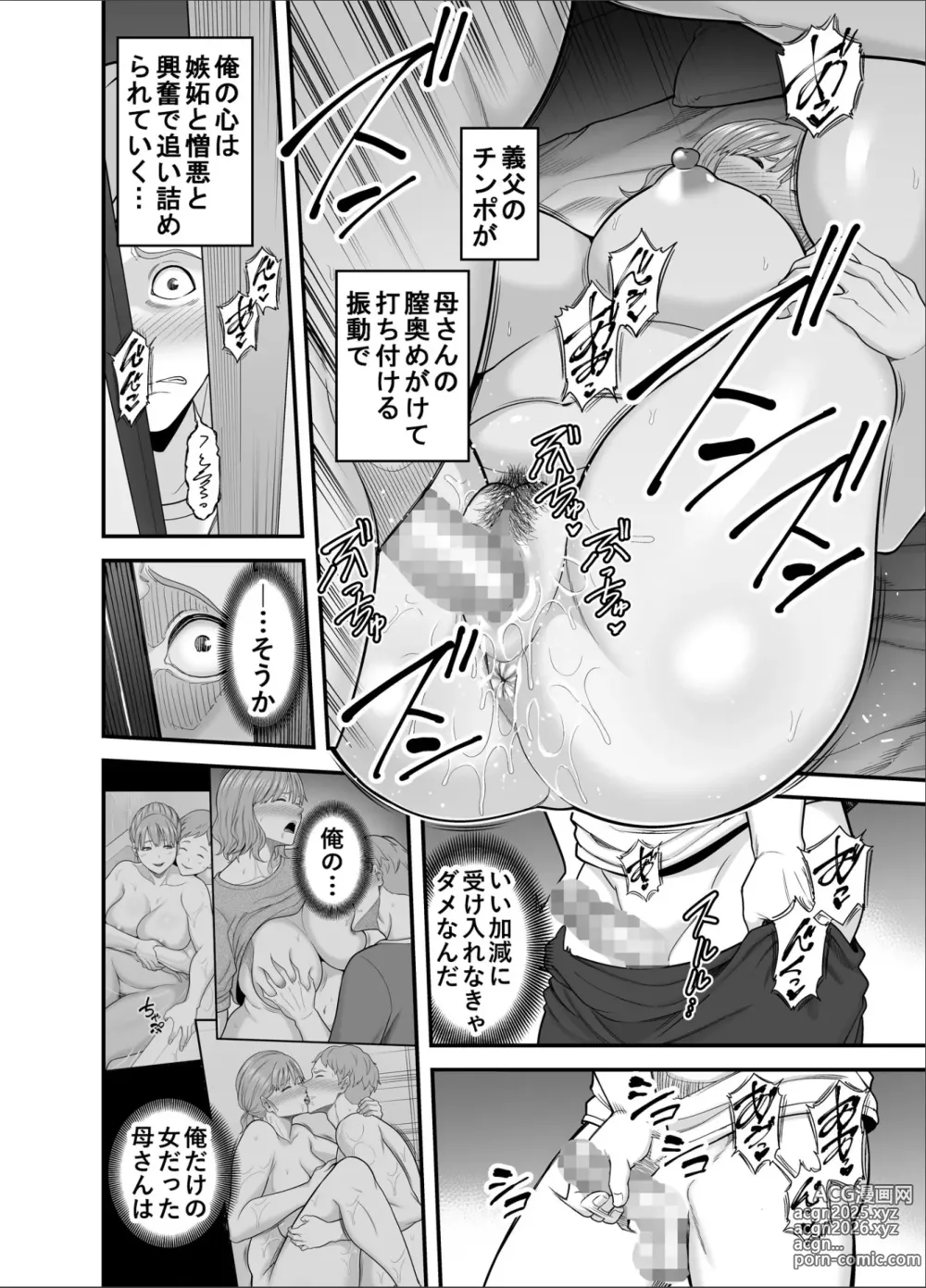 Page 47 of doujinshi Mou Ore dake no Onna ja Nai Kaa-san