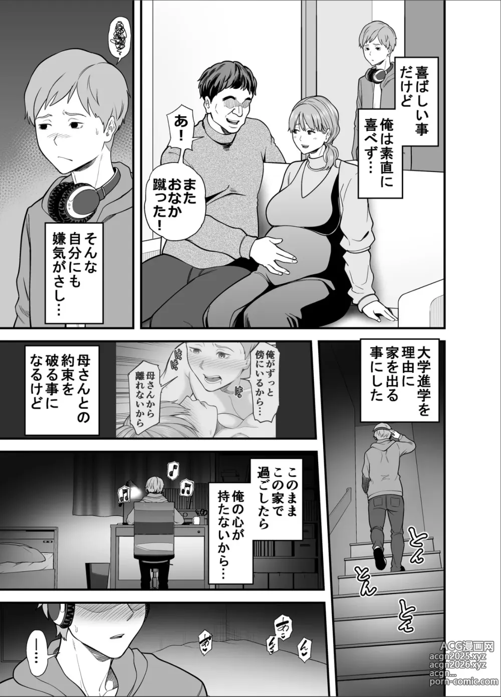 Page 52 of doujinshi Mou Ore dake no Onna ja Nai Kaa-san