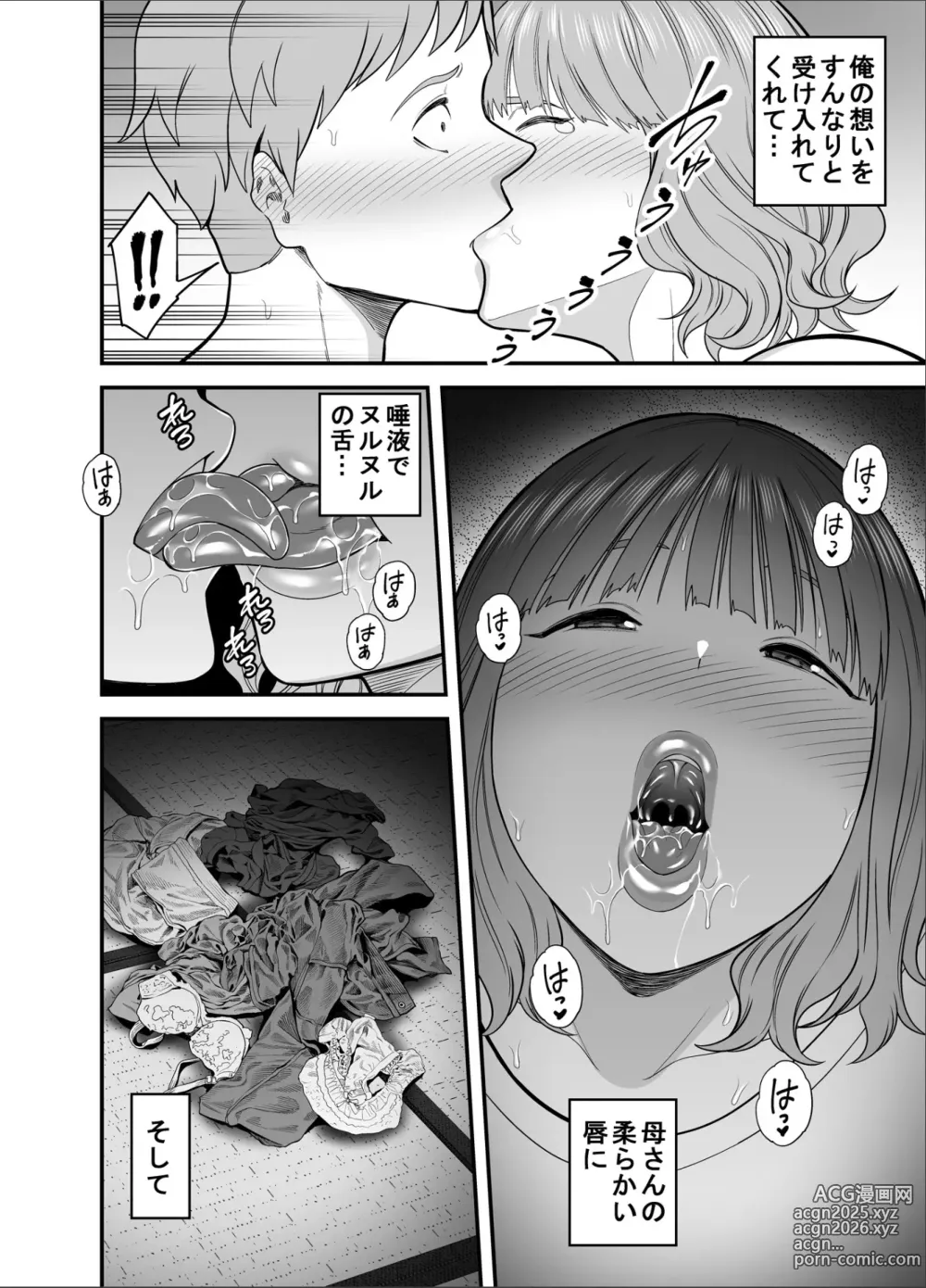 Page 7 of doujinshi Mou Ore dake no Onna ja Nai Kaa-san