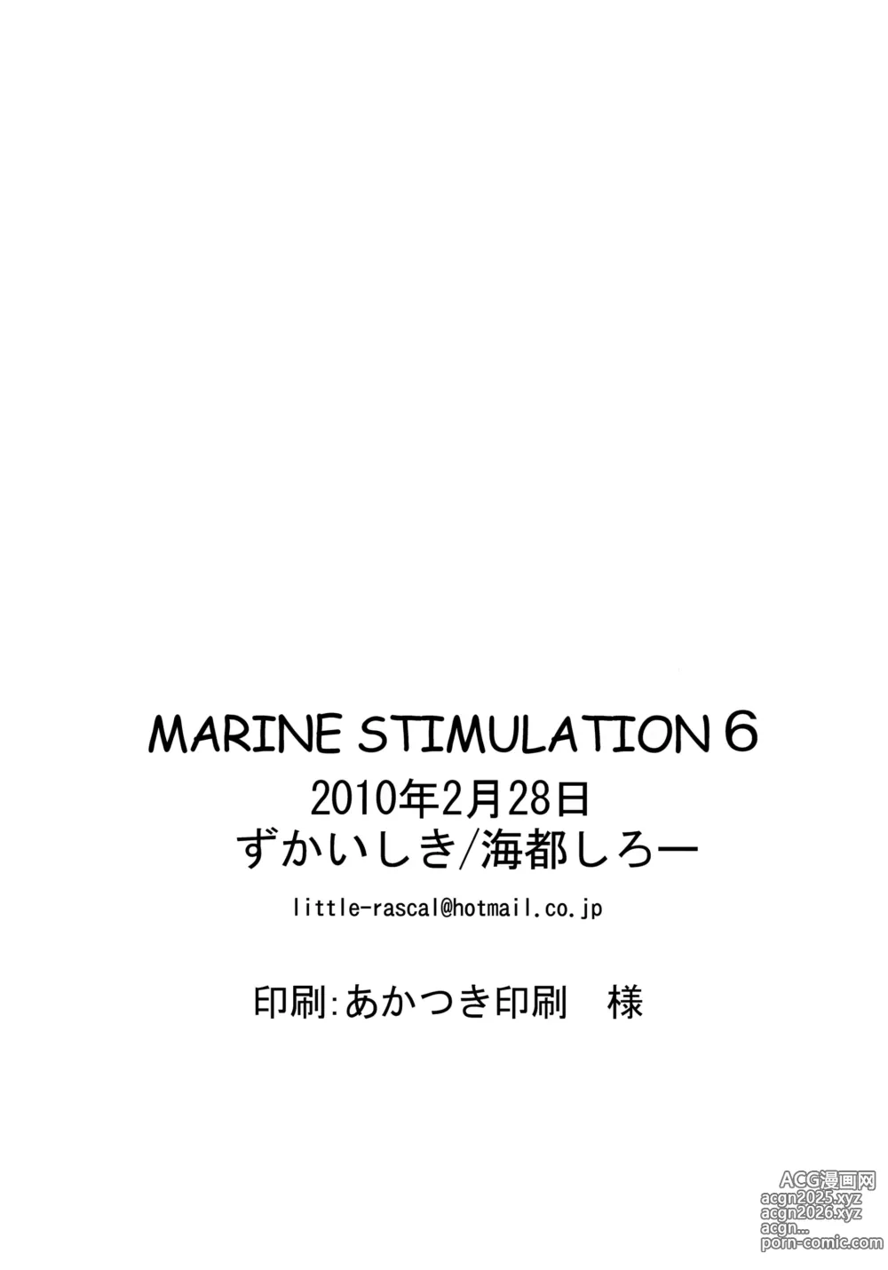 Page 17 of doujinshi MARINE STIMULATION 6