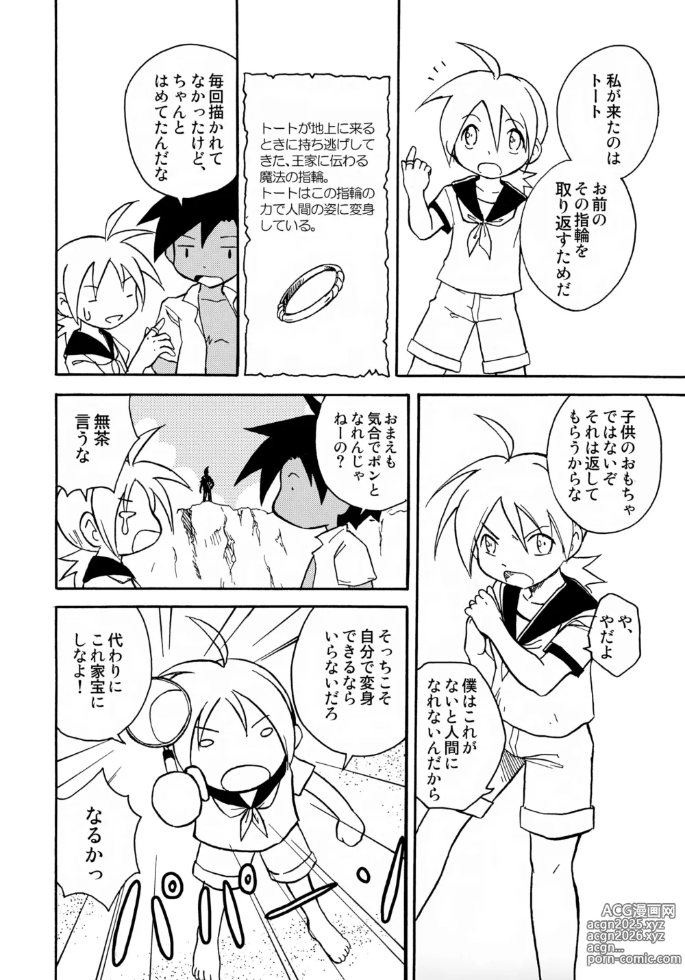 Page 5 of doujinshi MARINE STIMULATION 6