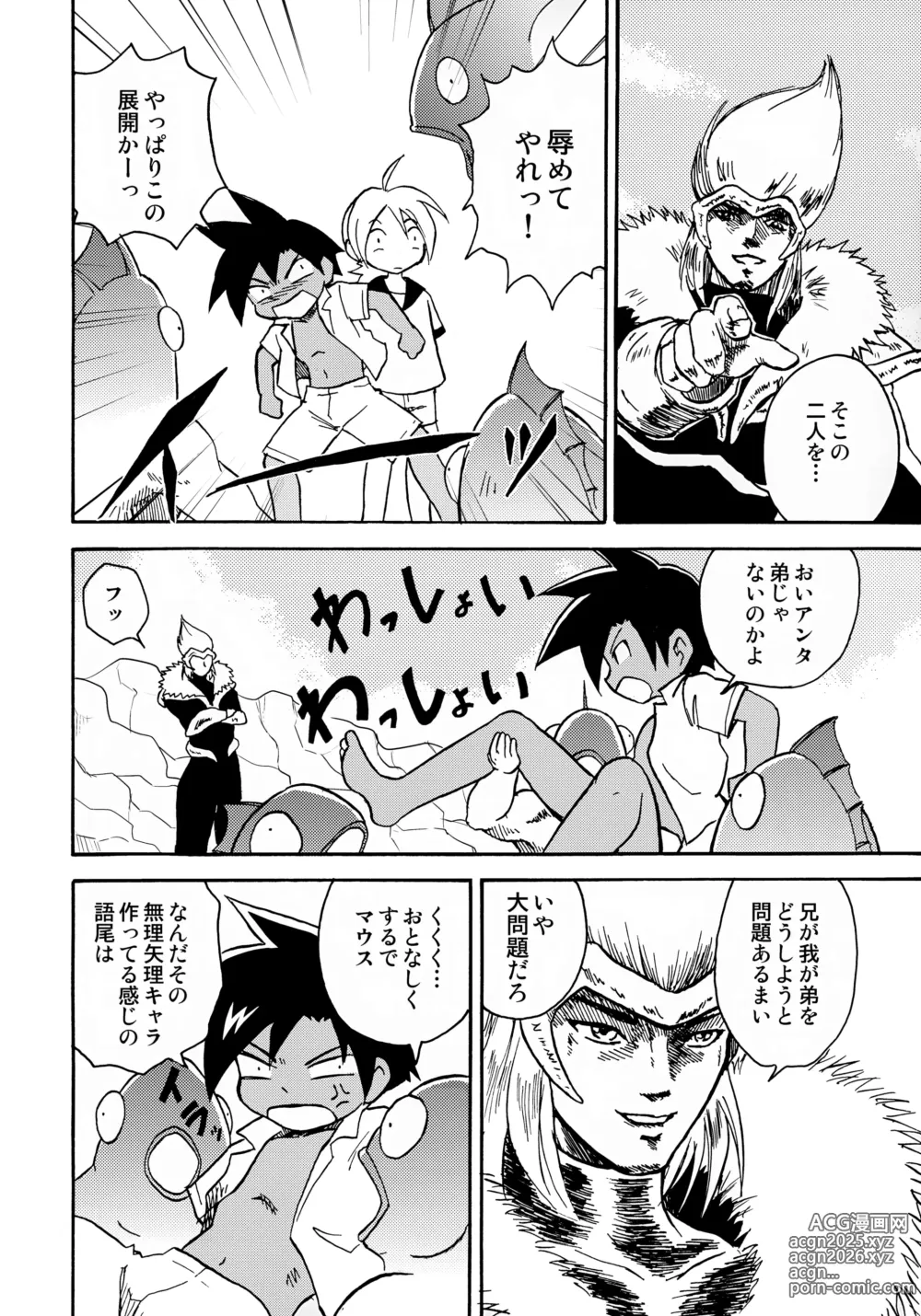 Page 7 of doujinshi MARINE STIMULATION 6