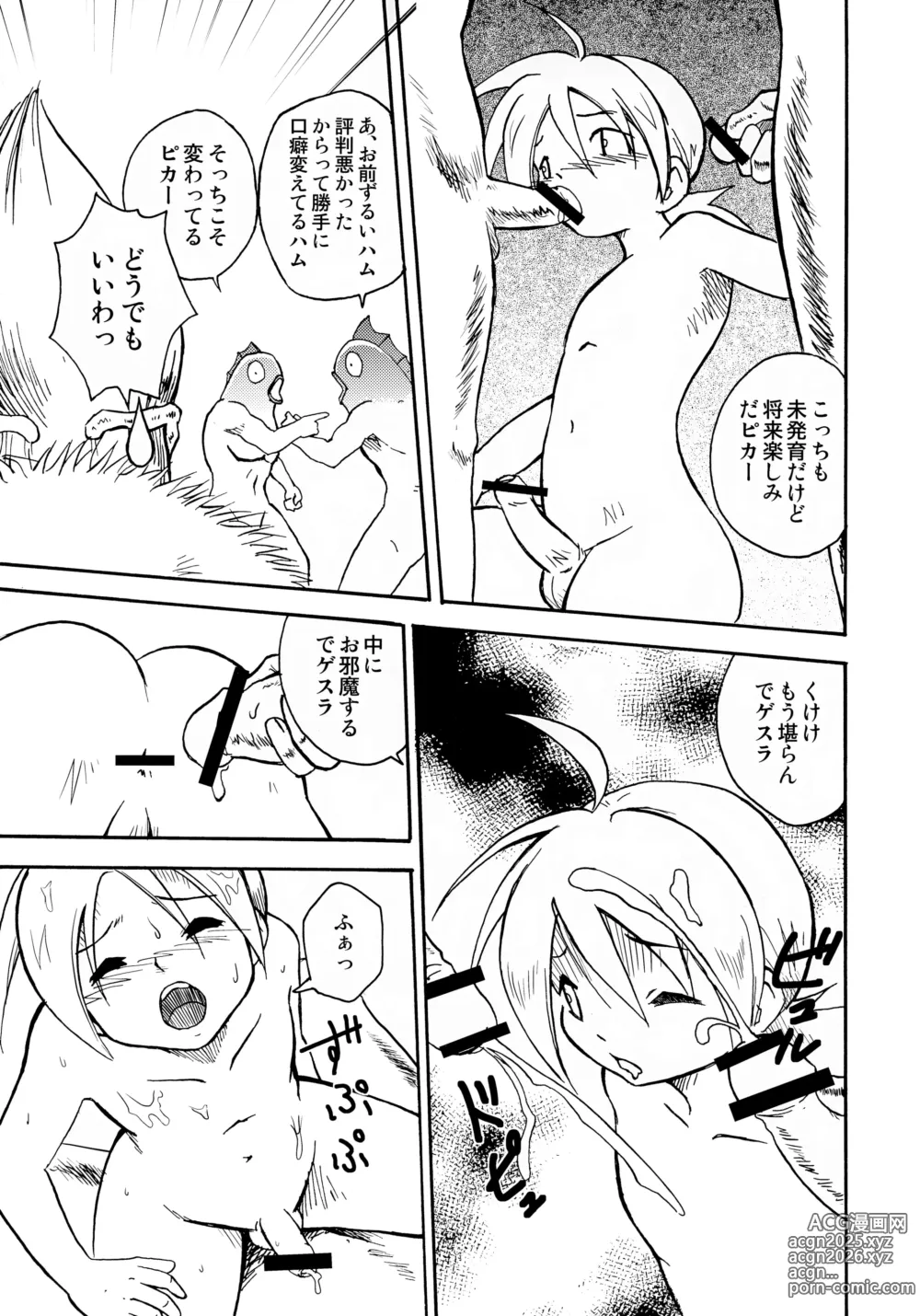 Page 10 of doujinshi MARINE STIMULATION 6