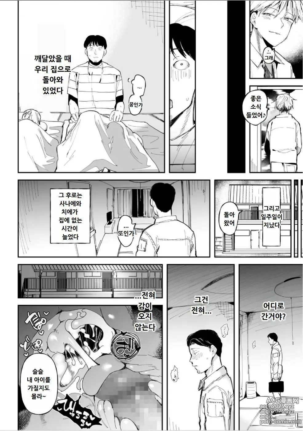 Page 15 of doujinshi 섹스하지 않으면 못나가는 방에서 NTR당했다