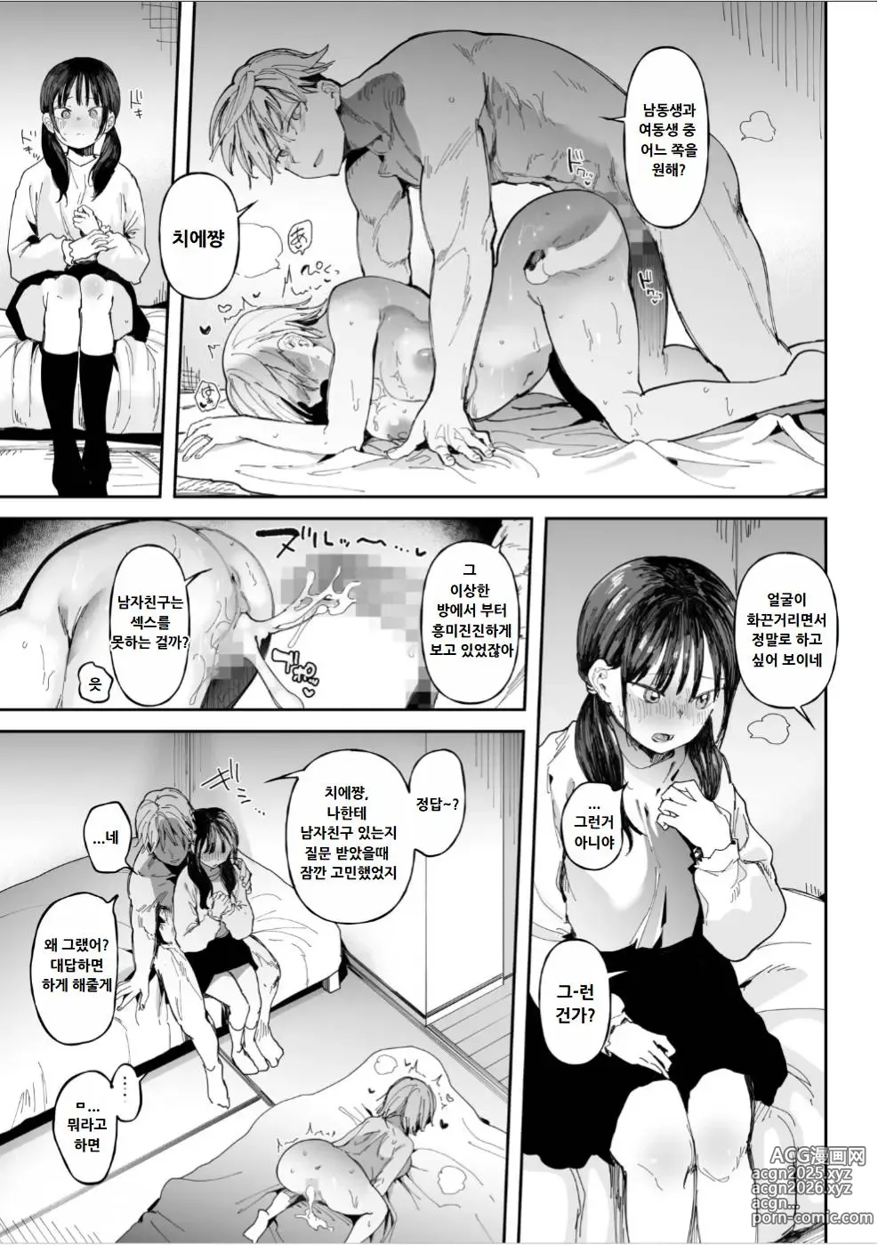 Page 16 of doujinshi 섹스하지 않으면 못나가는 방에서 NTR당했다