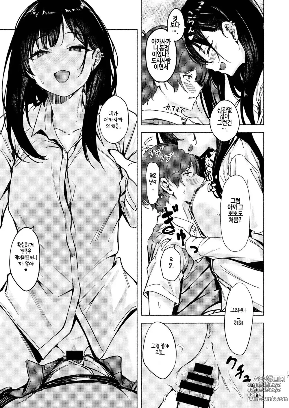 Page 17 of doujinshi 성가신 갸루 타나베 양은 오늘도 성가시게 군다