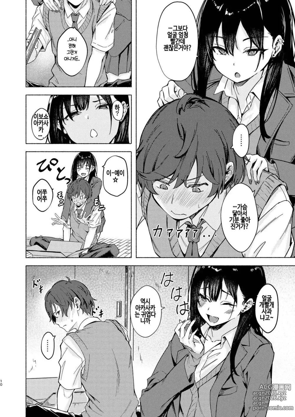 Page 10 of doujinshi 성가신 갸루 타나베 양은 오늘도 성가시게 군다