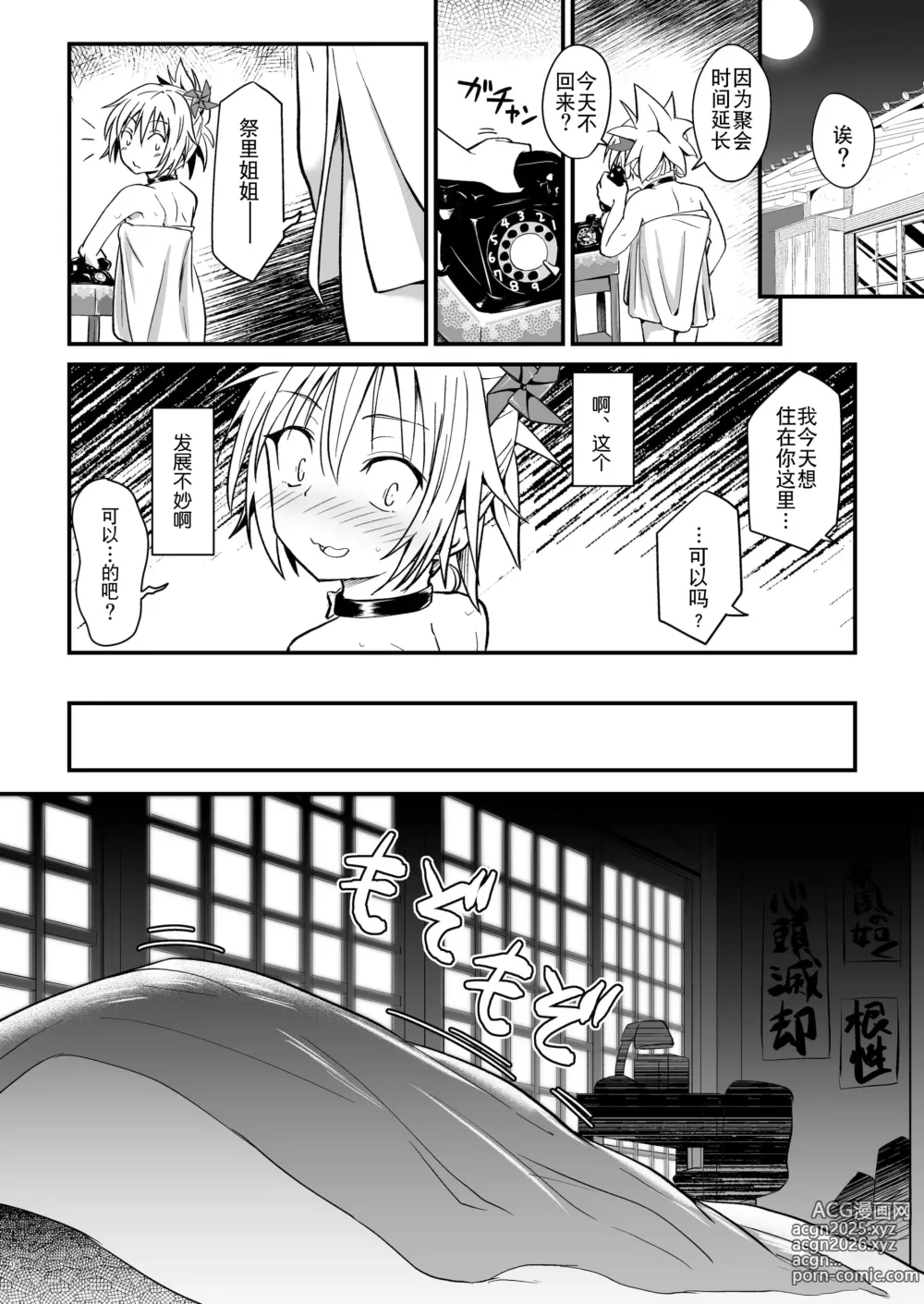 Page 18 of doujinshi 不知羞耻!祭里酱2