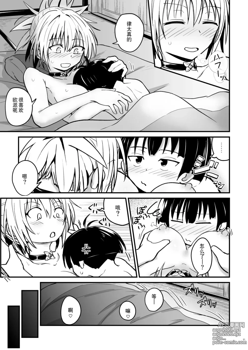 Page 21 of doujinshi 不知羞耻!祭里酱2