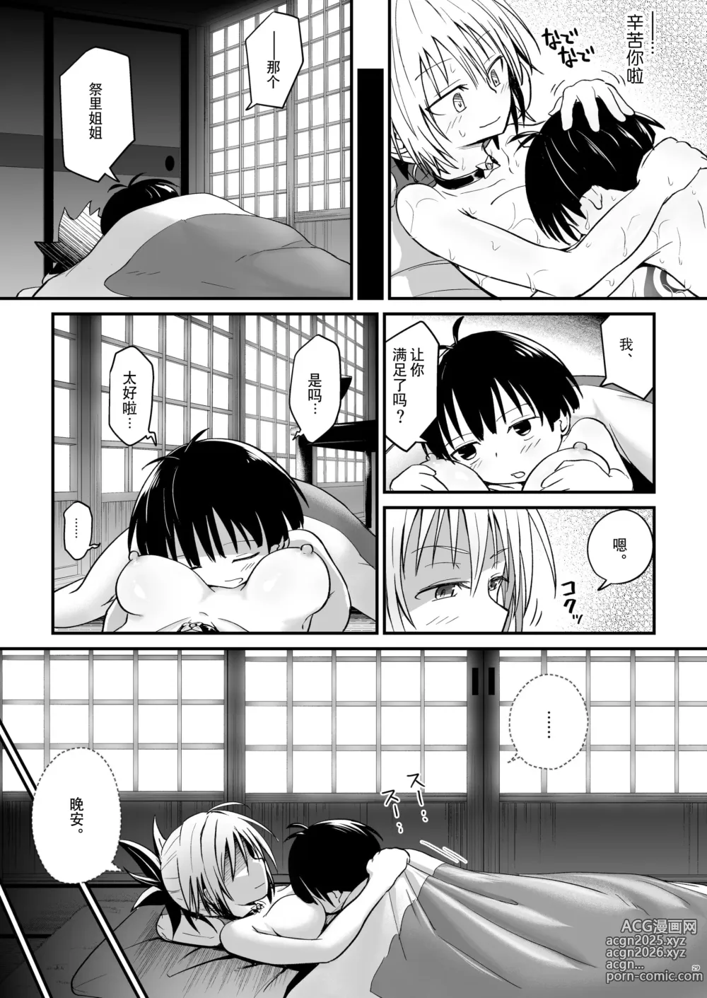 Page 29 of doujinshi 不知羞耻!祭里酱2