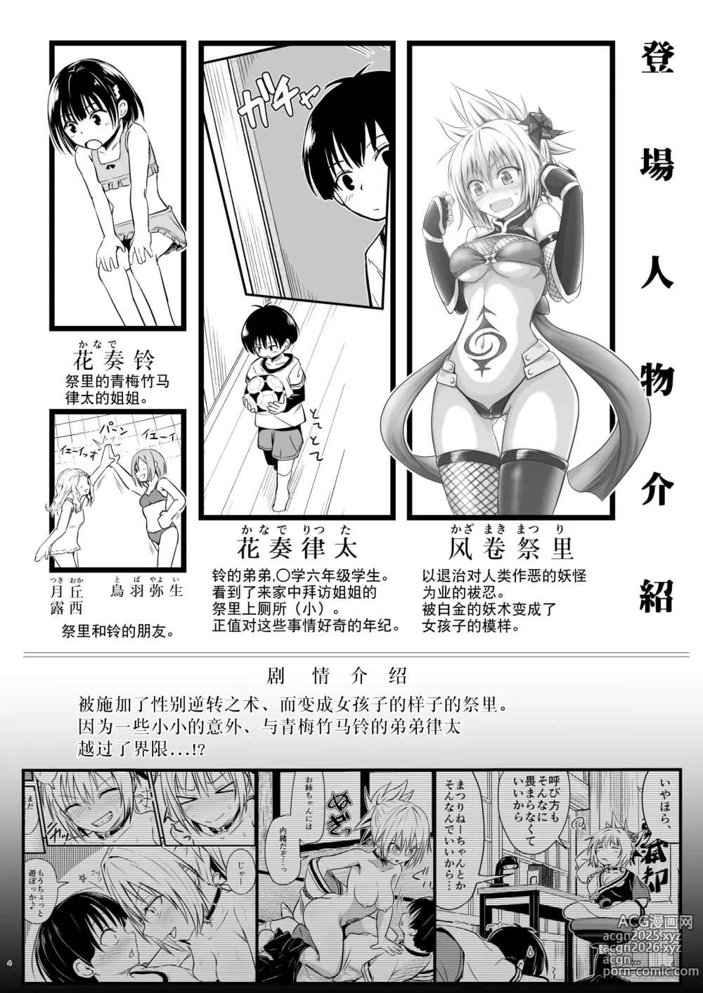 Page 5 of doujinshi 不知羞耻!祭里酱2