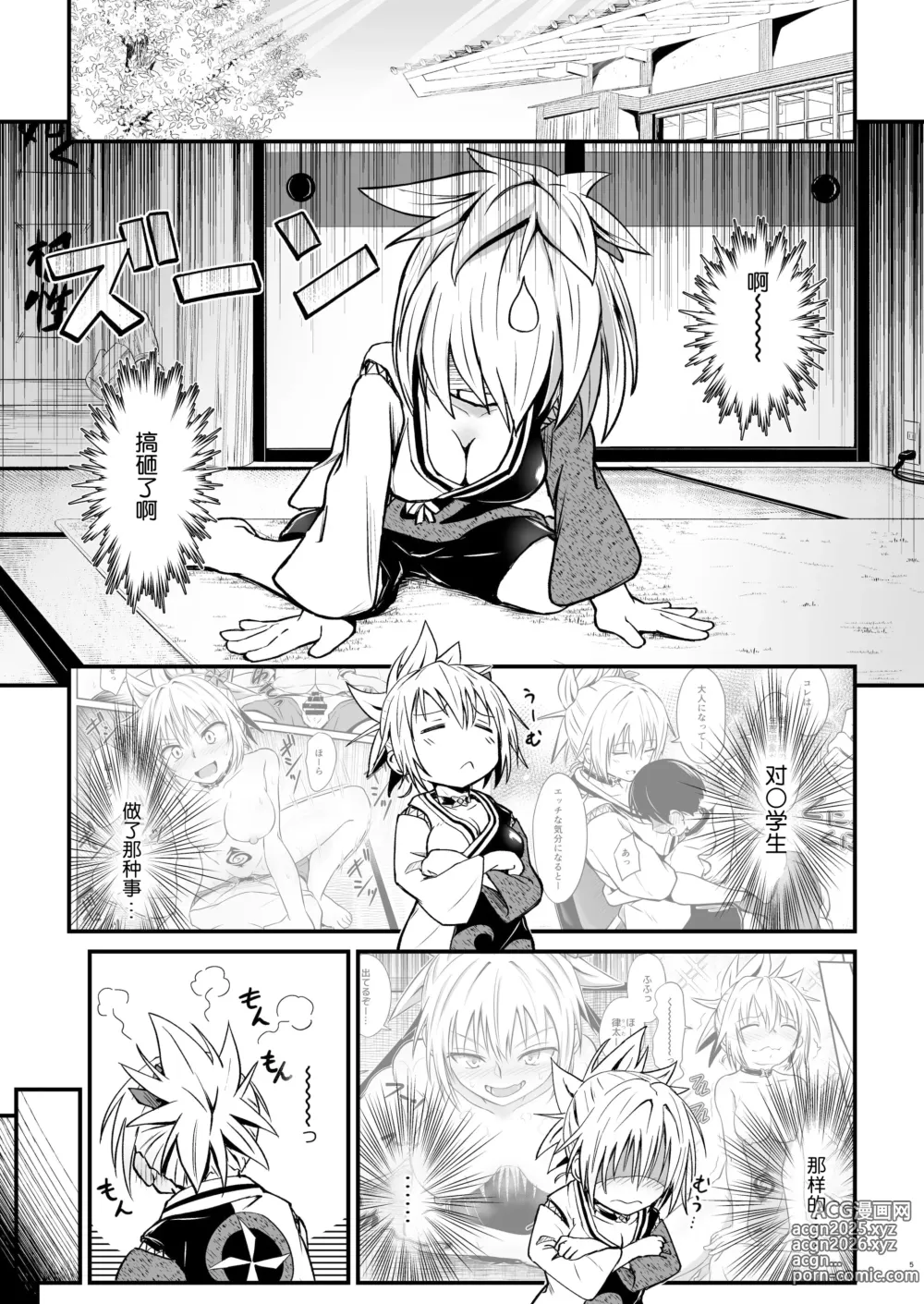 Page 6 of doujinshi 不知羞耻!祭里酱2