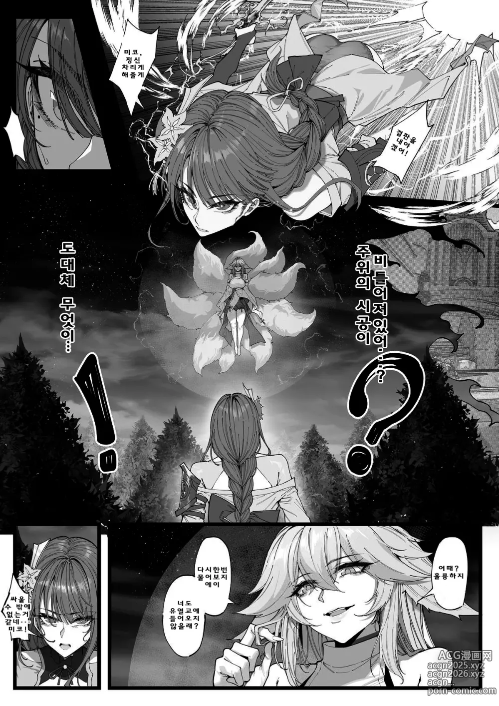 Page 3 of doujinshi Hakase no Kenkyuu 4