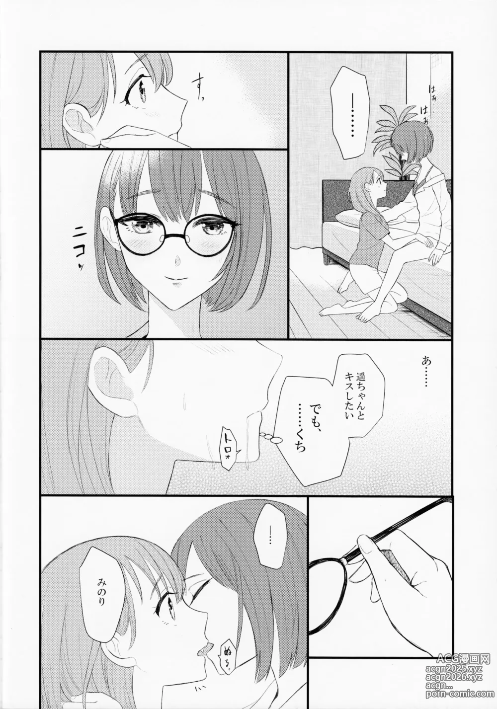 Page 16 of doujinshi In my dream