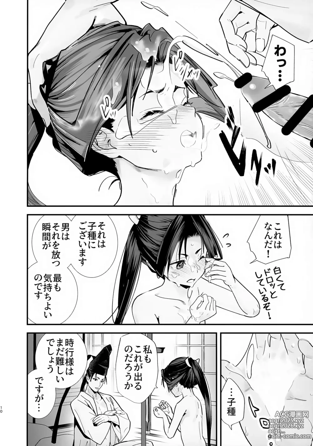 Page 11 of doujinshi Neya Jouzu no Wakagimi