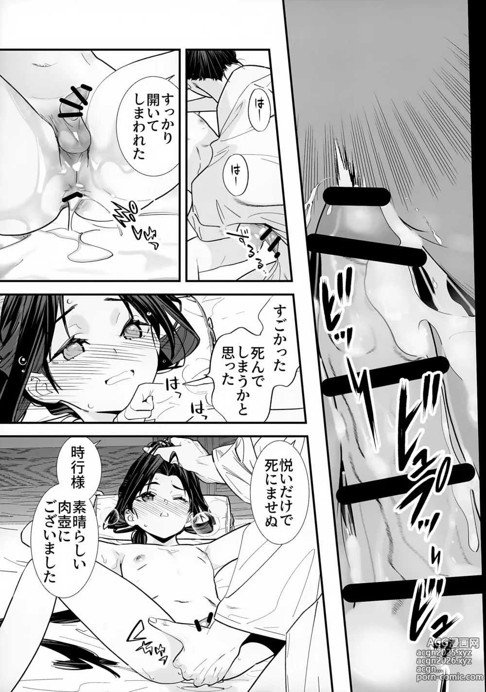 Page 20 of doujinshi Neya Jouzu no Wakagimi