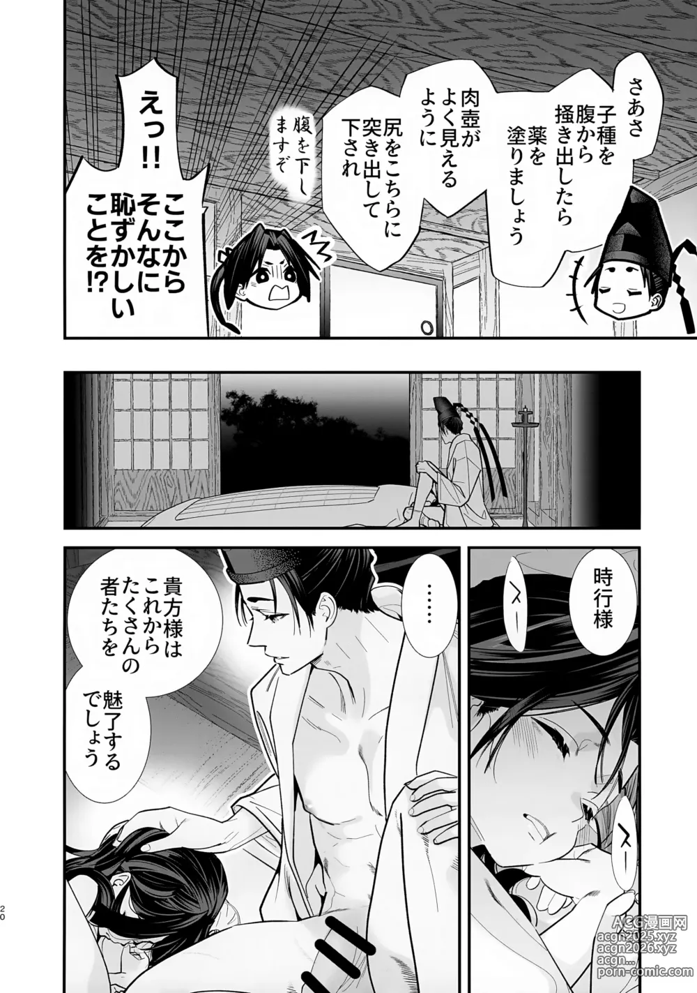 Page 21 of doujinshi Neya Jouzu no Wakagimi