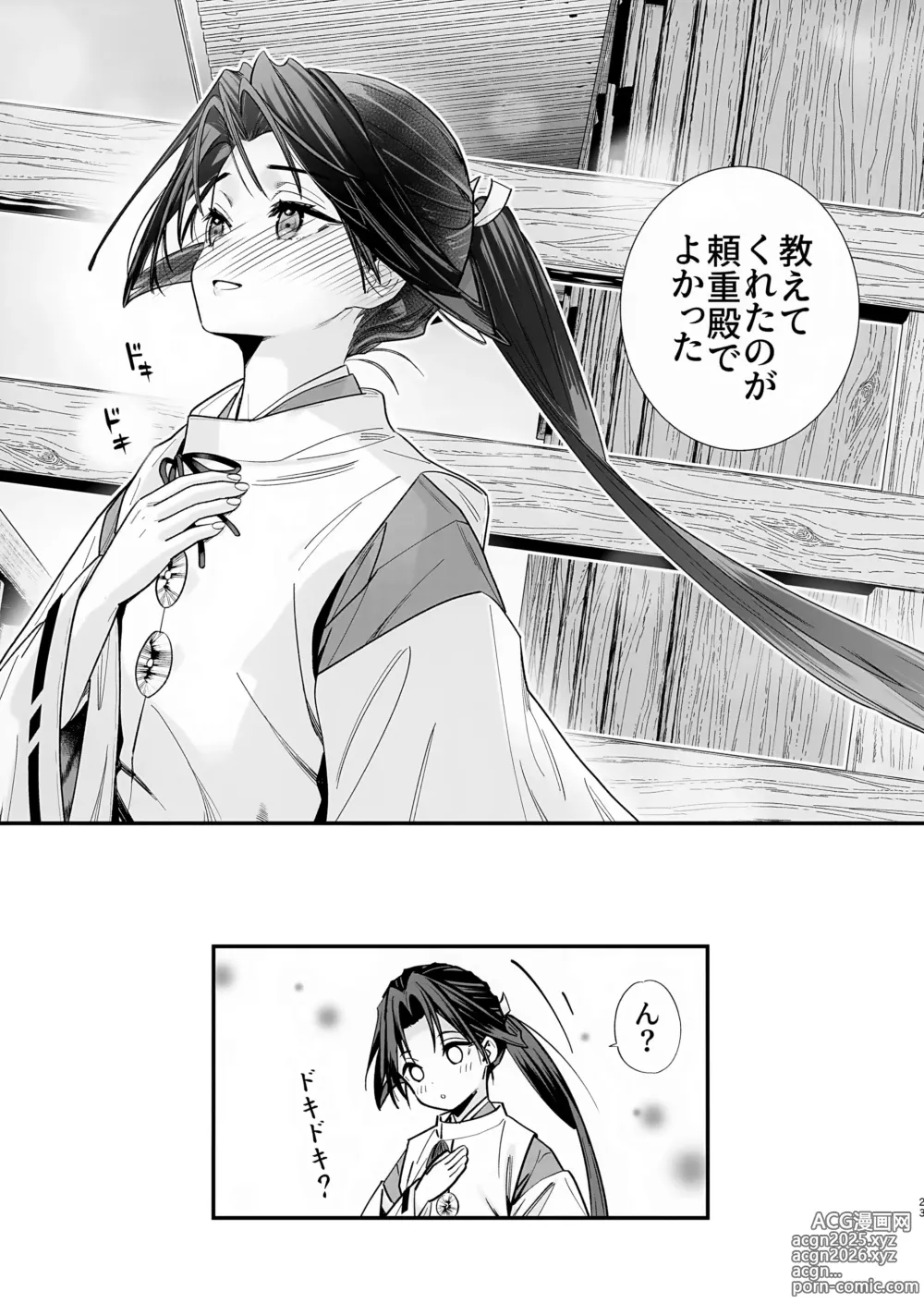 Page 24 of doujinshi Neya Jouzu no Wakagimi