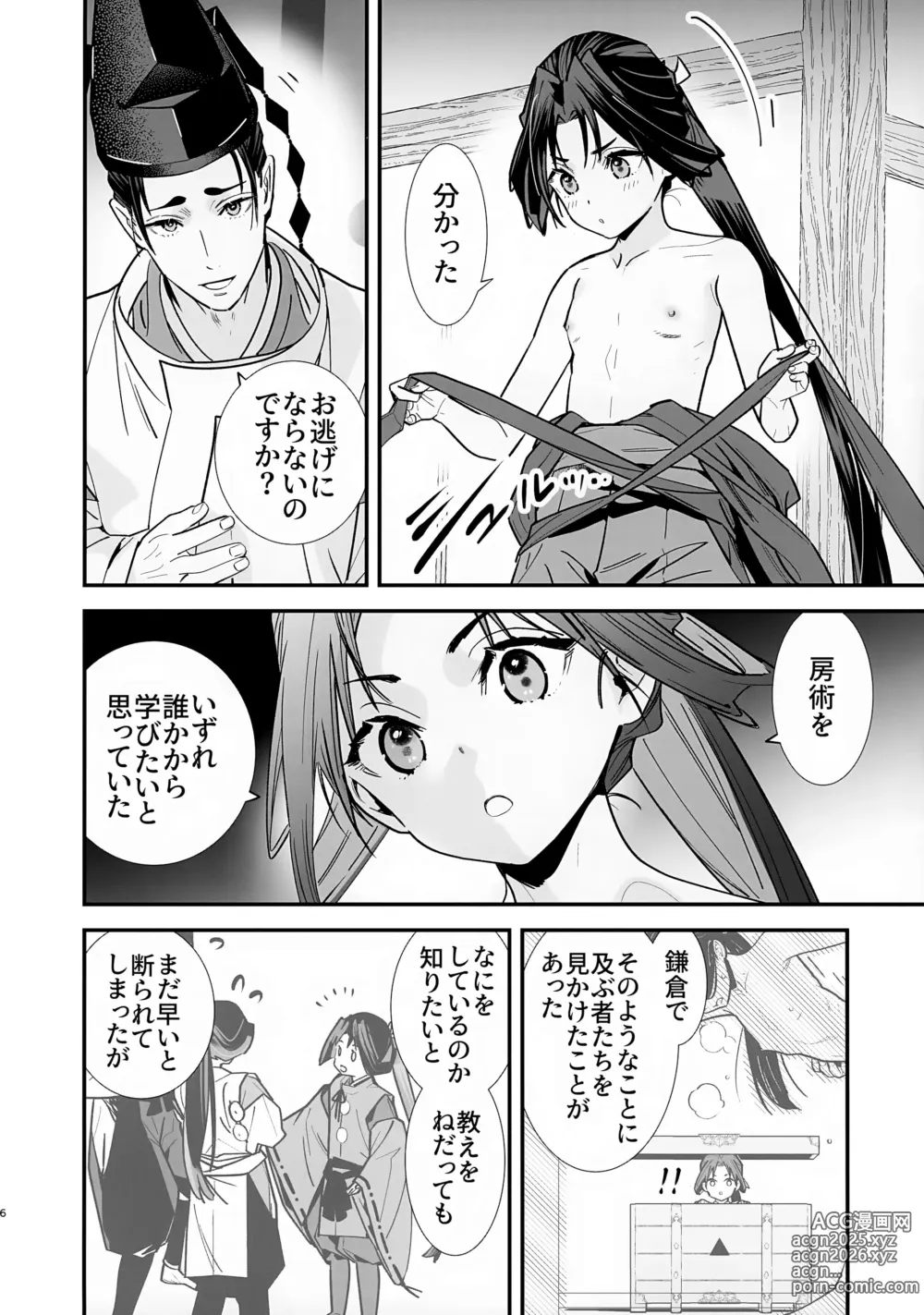 Page 7 of doujinshi Neya Jouzu no Wakagimi