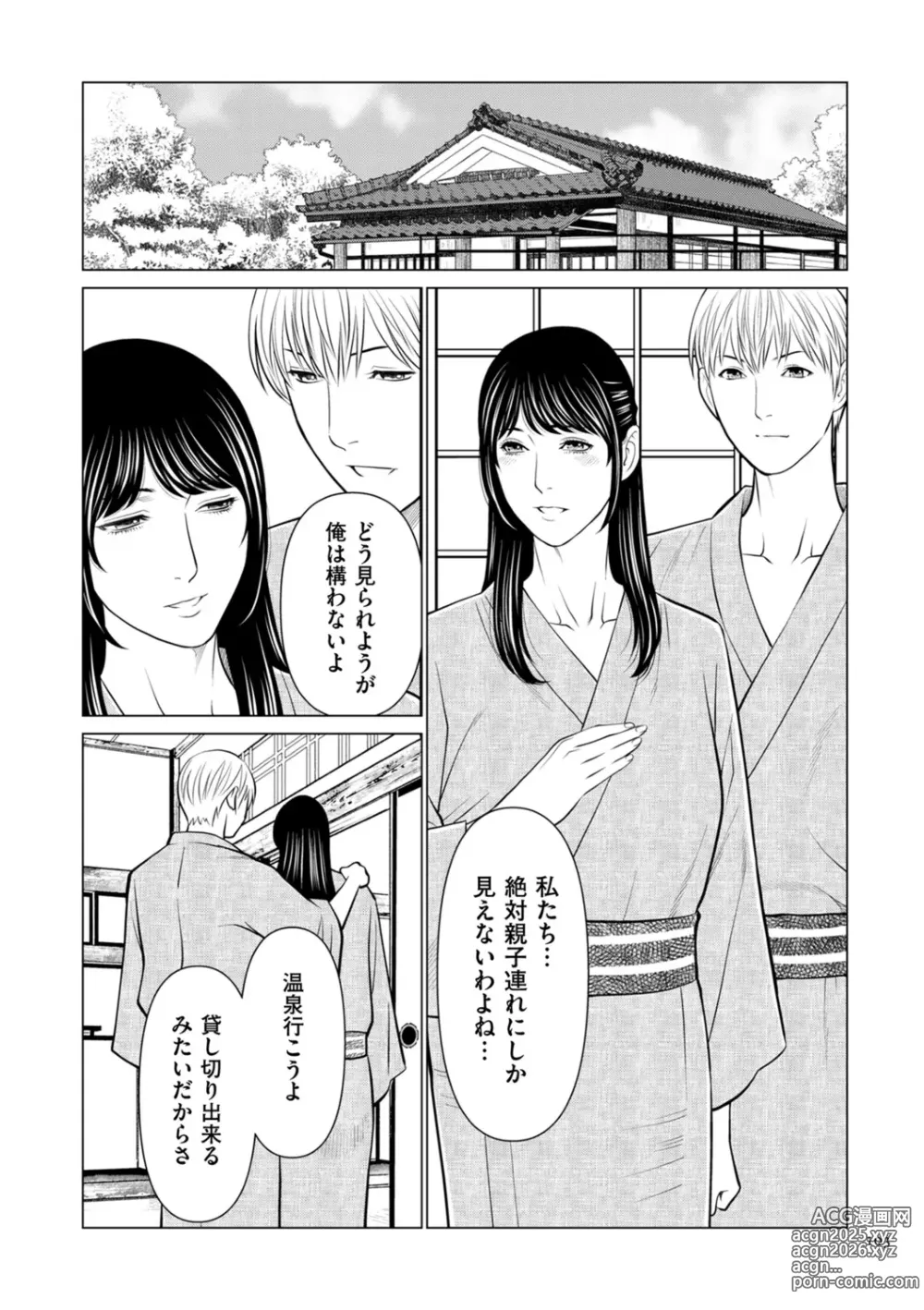 Page 103 of manga SETSUNA NO KOI + Denshi Tokusouban