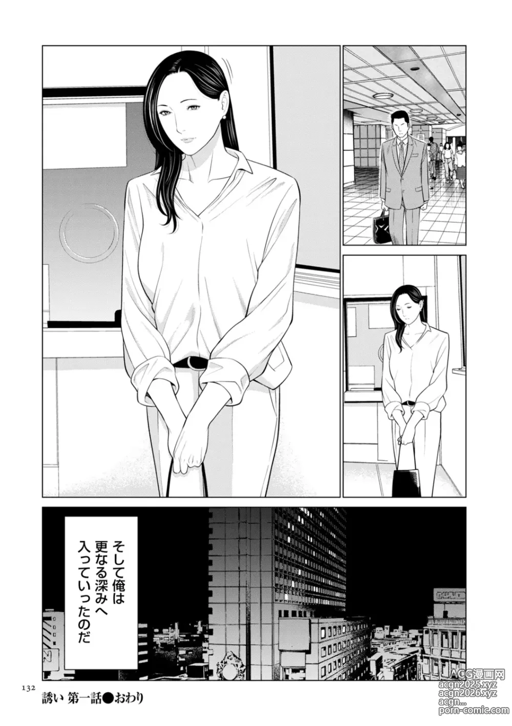 Page 132 of manga SETSUNA NO KOI + Denshi Tokusouban