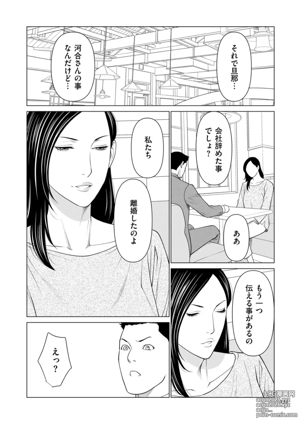 Page 171 of manga SETSUNA NO KOI + Denshi Tokusouban