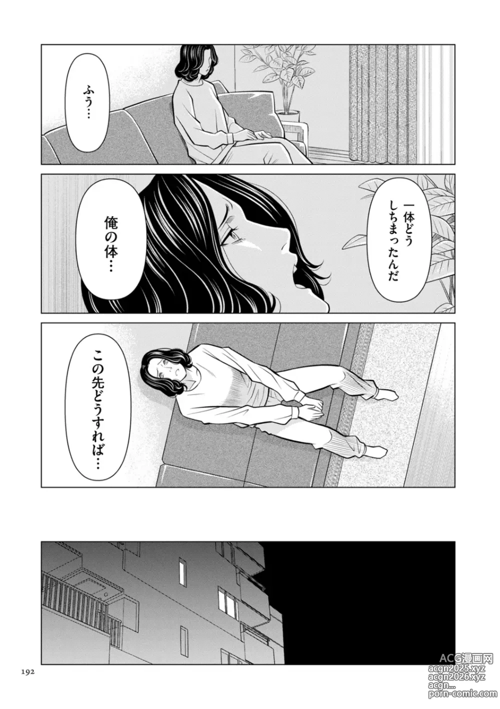 Page 192 of manga SETSUNA NO KOI + Denshi Tokusouban