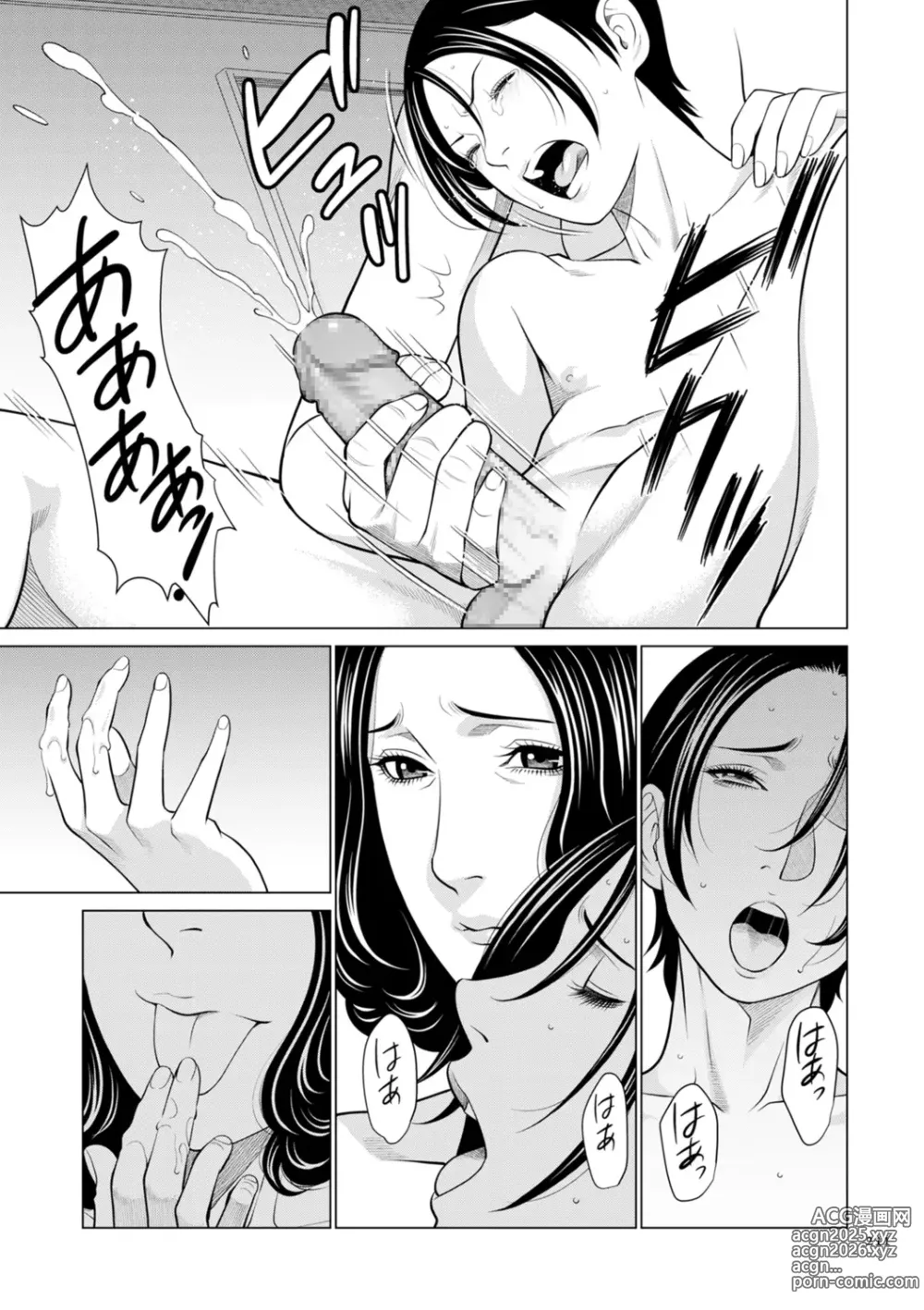 Page 211 of manga SETSUNA NO KOI + Denshi Tokusouban