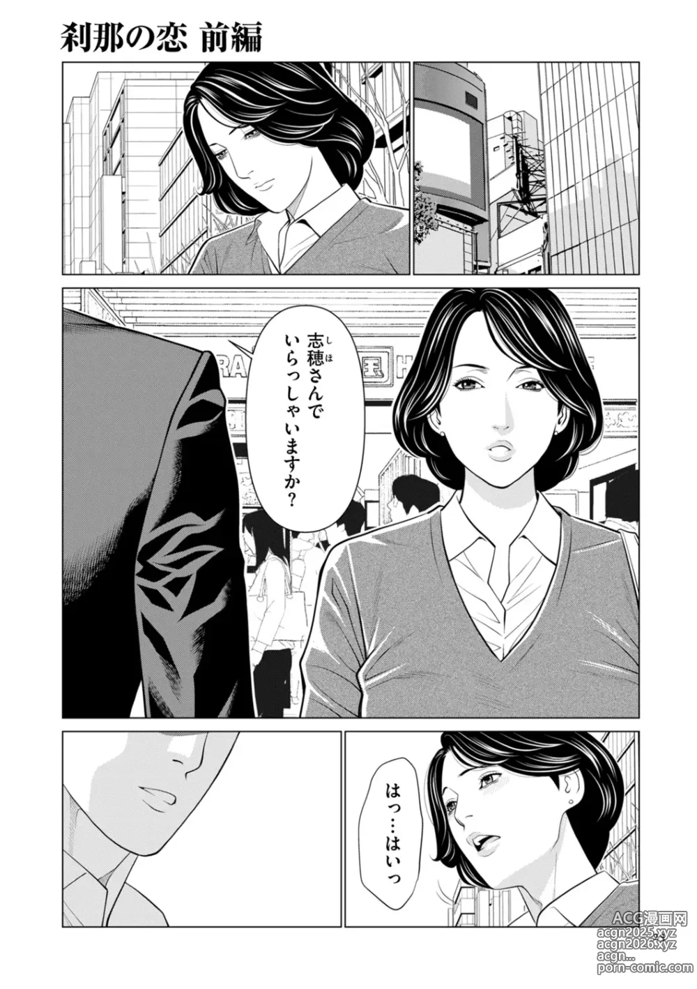 Page 25 of manga SETSUNA NO KOI + Denshi Tokusouban