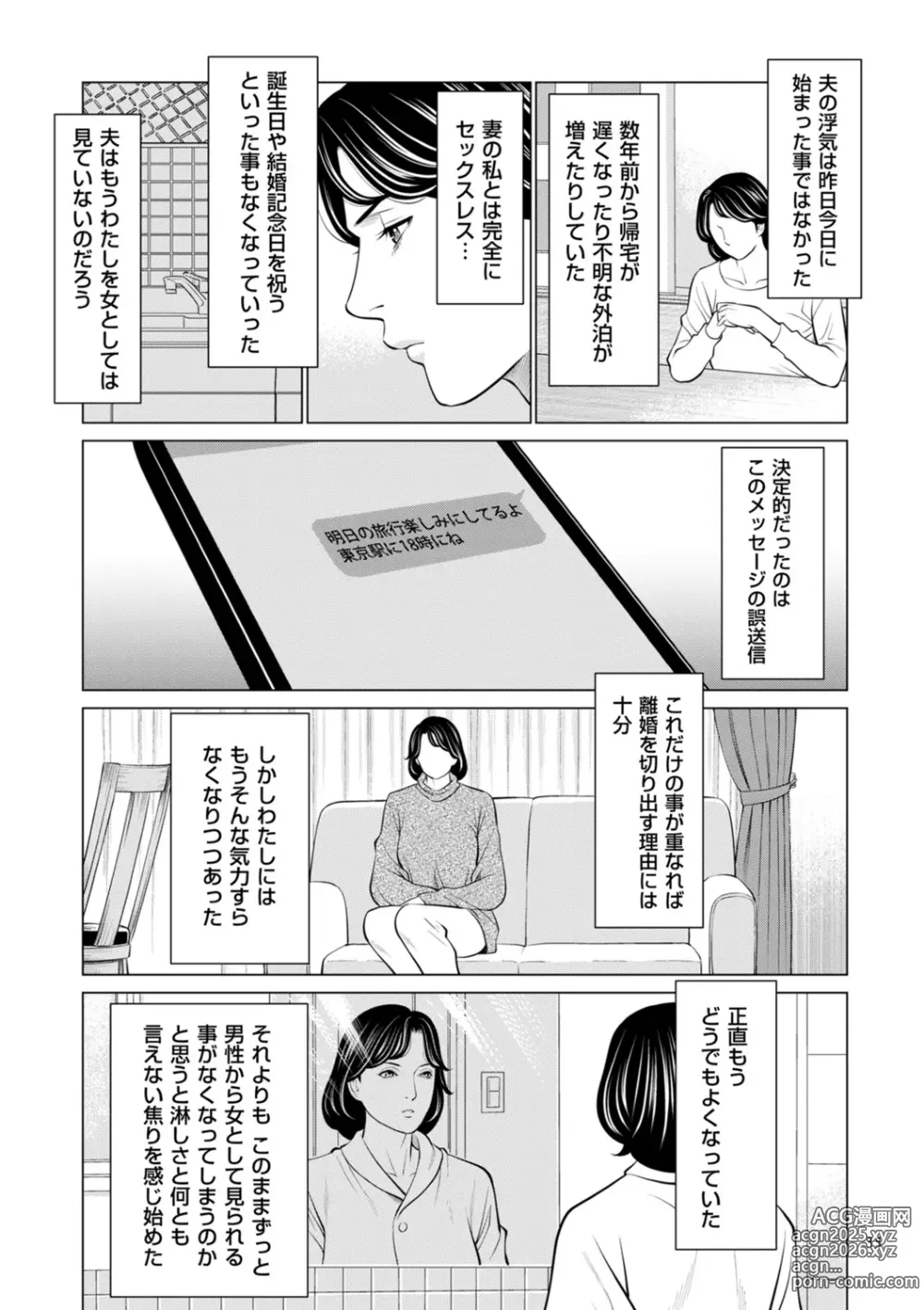 Page 35 of manga SETSUNA NO KOI + Denshi Tokusouban