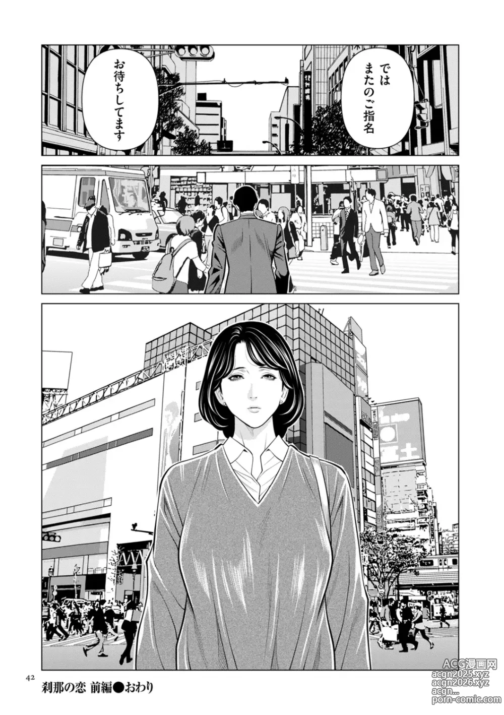 Page 42 of manga SETSUNA NO KOI + Denshi Tokusouban