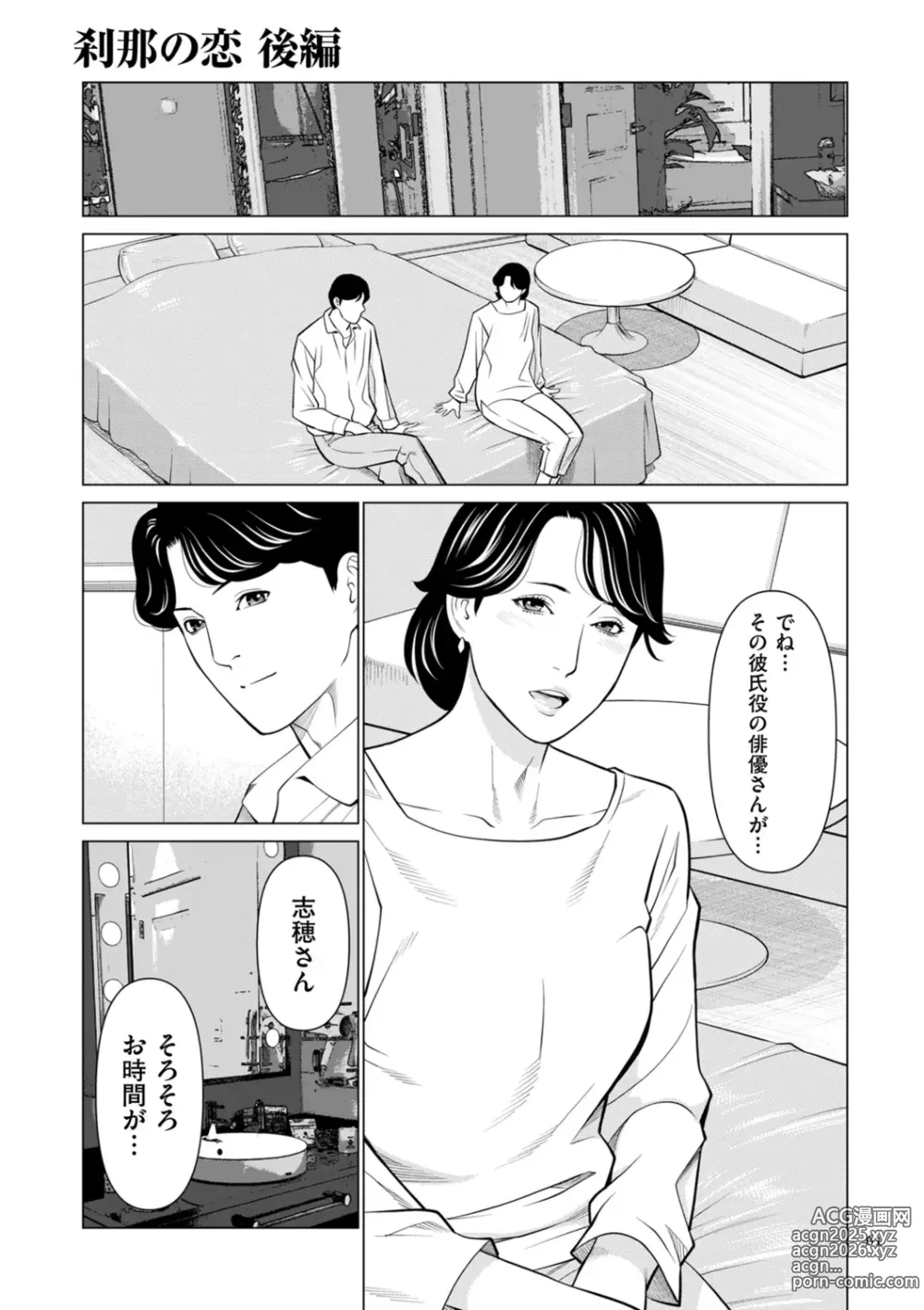 Page 61 of manga SETSUNA NO KOI + Denshi Tokusouban