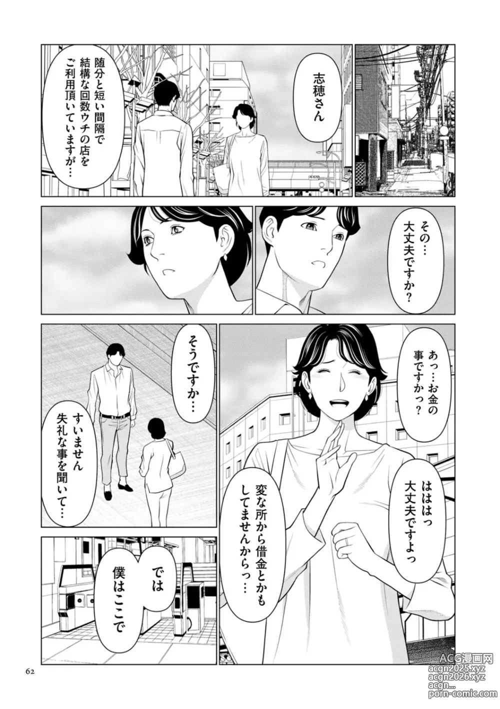 Page 62 of manga SETSUNA NO KOI + Denshi Tokusouban